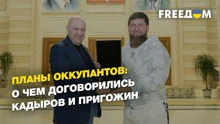 Сходства войны в Украине с Чеченской, зачем Путину Бахмут, «плач» Пригожина | ЗАКАЕВ - FREEДОМ