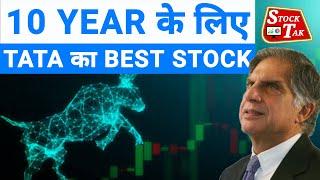 Best Tata Stock to Buy Now For Long Term | Stocks For Beginners | Best Share to Buy Today |Stock Tak