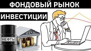 Фондовый рынок: нефтегаз и банки. Тинькофф, Татнефть, Газпром нефть