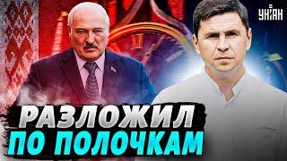 Магия Лукашенко. Таракан намолол с три короба - анализ речи от Подоляка
