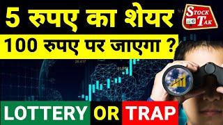 5 rs Penny Stock Target 100 rs ? Best Penny Stocks 2022 | Penny Stock to Buy now | Stock Tak