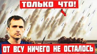10 минут назад! Тысячи залпов артиллерии РФ сравняли позиции ВСУ с землей