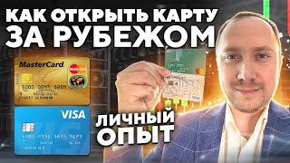 Как оформить карту Visa и MasterCard за границей? Личный опыт. Обзор: Армения, Казахстан,  Турция
