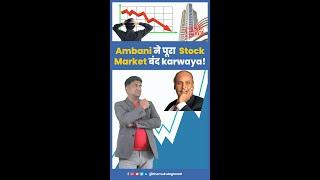 Ambani ने पूरा  Stock Market बंद  करवाया । #shorts #stockmarket #mukulagrawal