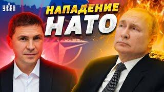 "НАТО напало на Россию!" - Подоляк в красках описал будущую речь Путина
