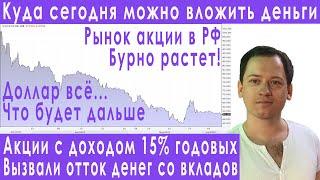 Девальвация доллара куда вложить деньги в России прогноз курса доллара евро рубля акции Газпрома