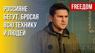 Михаил Подоляк: «Мы вправе освобождать свои территории!» (2022) Новости Украины
