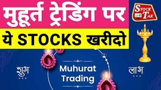 Best 4 Stocks For Muhurat Trading 2022 | Diwali Stocks | Growth Stocks to Buy Now | Stock Tak