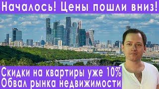 Когда упадут цены на квартиры прогноз ипотека на недвижимость курс доллара евро рубля валюты 2022