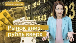 Банки США сыпятся, рубль крепчает, нефть дешевеет, индекс Мосбиржи в мае, дивиденды и гэпы
