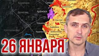 Война на Украине (26.01.23): Бои упорные, но резервы противника истощаются. Юрий Подоляка