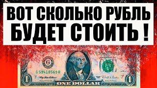 Прогноз курса рубля на 2022-2023. Будет ли укрепление до 30 рублей за доллар евро ? Курс юаня/франка