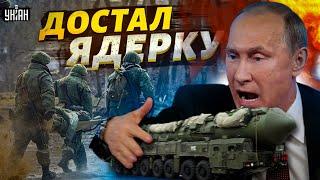 Путинская армия разбита, прорыва не будет! Дед достал ядерку - Юрий Фельштинсий