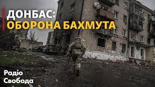 Штурм Бахмута. Росія кинула усі свої сили на ЗСУ? | Репортаж з Донецького напрямку