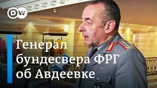 Россия захватила Авдеевку - самый высокопоставленный генерал бундесвера поддержал отход ВСУ