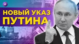 Новый указ Путина, IPO Genetico +40% и конец дешевых ипотек / Новости экономики