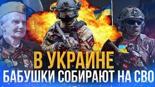 Почему бабушки скидываются на СВО в Украине ???- Сергий Алиев лидер боевого братства и сестричества