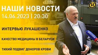 Новости сегодня: Лукашенко в интервью Скабеевой; качество медицины в Беларуси; тихий подвиг доноров