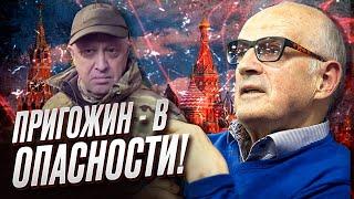 ПИОНТКОВСКИЙ: Пригожин назвал Путина законченным чудаком! Кремль - в ярости!