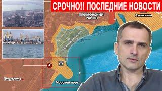 Срочно!! Новая Оперативная Обстановка 11 апреля 2022  Восточный фронт, Мариуполь.