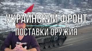 Михаил Онуфриенко - Поставки оружия Хунте.