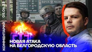 Новая атака на Белгородскую область | Ян Матвеев