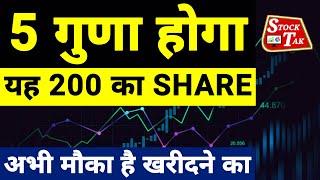 Best Stock Under 200 Rupees to Buy Now | Under 200 Share | Best Tata Stocks to Buy | Stock Tak