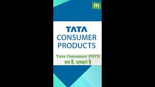 Tata Consumer PDTS में आज क्यों Experts दे रहें है Invest करने पर जोर, जानें कितना है दम?