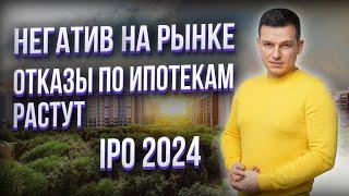 Негатив на фондовом рынке и IPO 2024 | Дивиденды Сбер, переезд TCS Group | Алексей Линецкий
