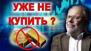 Почему золото дешевеет? Михаил Хазин: инвестиции в золотые слитки и инвестиционные монеты