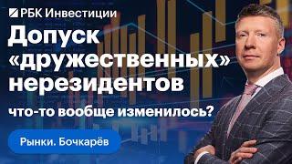 Как допуск «дружественных» повлиял на рынок акций РФ. Перспективы «Алроса». Акции нефтяников