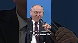 Трудолюбие - это вообще отдельный талант, это не просто, извините, резиновая попа - Путин про попу