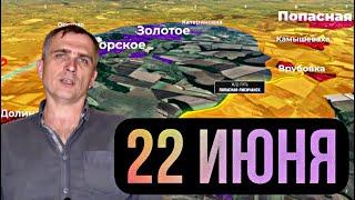 Война на Украине (22.06.2022): ВСУ официально в котле. Союзные силы идут дальше. Юрий Подоляка