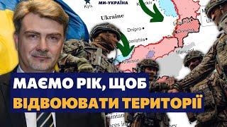 ОСИПЕНКО: Україні потрібно поспішати. 2024 - рік турбулентності, в США та Росії пройдуть вибори