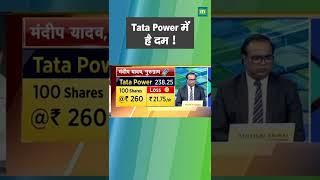 Tata Power में क्या निवेश का मौका है?