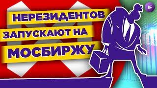 Нерезиденты на Мосбирже, налоги с релокантов и прогноз по экономике РФ / Новости