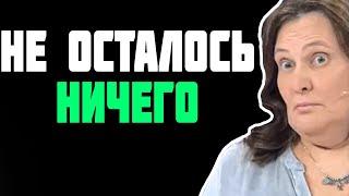 Татьяна Монтян - После ТАКОГО не осталось ничего!