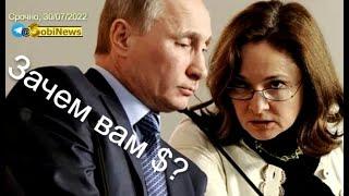 Банки РФ начали отключать от долларов. Срочно, на SobiNews Live. #65
