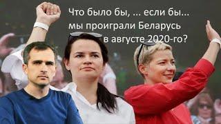 Война на Украине: что было бы, если бы мы в 2020 году … «потеряли Беларусь»?