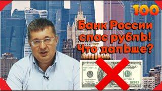 Андрей Верников - Банк России спас рубль! Что дальше?