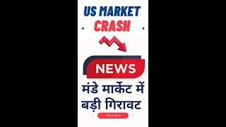 Monday market crash | market news | nifty crash | market me fir se girawat hoga | market kyu gira?