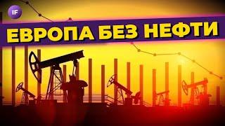 Европа без нефти, Мосбиржа без Meta*, рынки без будущего / Новости 12 октября