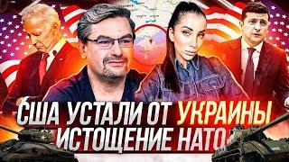 Онуфриенко про Байдена, наступление на Крым и новых границах России