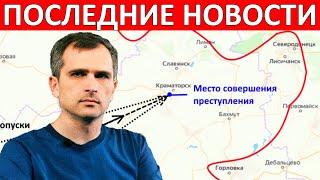 Провокация ВСУ в Краматорске! (сводки на 8 апреля 18:00) - Юрий Подоляка