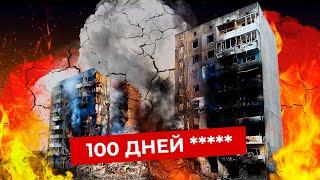 100 дней Украины: что будет дальше | Битва за Донбасс, оружие от США, Крым и Арестович