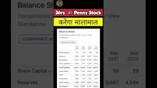36rs का Penny Stock करेगा मालामाल | penny stocks 2022 | Penny share to buy today || #shorts