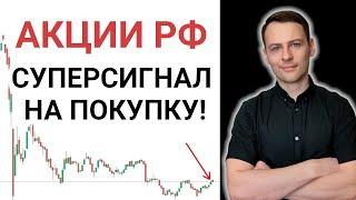 Сигнал для опытных инвесторов! Инвестиции в российские акции. Какие акции купить?