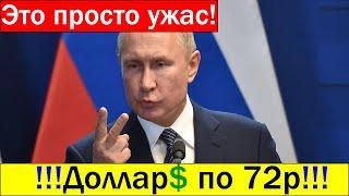 Курс доллара приблизился к 72 рублям на Московской бирже.