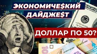Каким будет курс доллара? Прогнозы. Украинцы массово скупают валюту. Что с ценами на недвижимость?