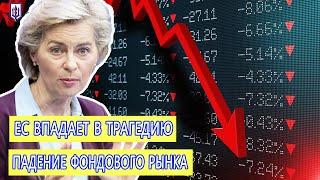 Большой ШОК: европейские фондовые биржи переживают ужасную трагедию после эмбарго на Россию